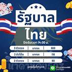 ซื้อหวยไทย